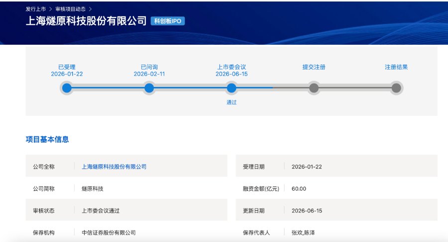 燧原科技过会!“四小龙”齐聚 这些A股公司已与其深入合作
